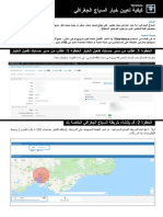 How to manage geo-fence options (Arabic)