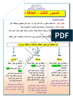 مراجعة العلاقة مع الغير