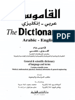 القاموس عربي ـ إنكليزي the Dictionary Arabic - English