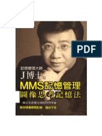 (中国台湾 蔡炜震) MMS記憶管理圖像思考記憶法