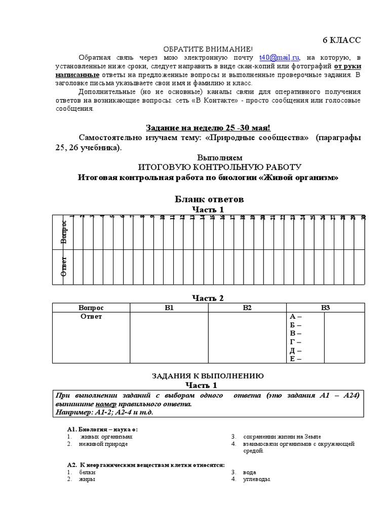 Контрольная работа по теме Биология как наука