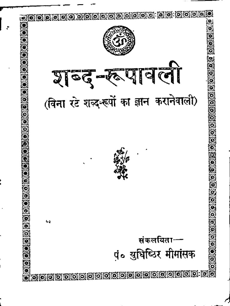 Shabda Rupavali Yudhishthir Mimamsaka | PDF