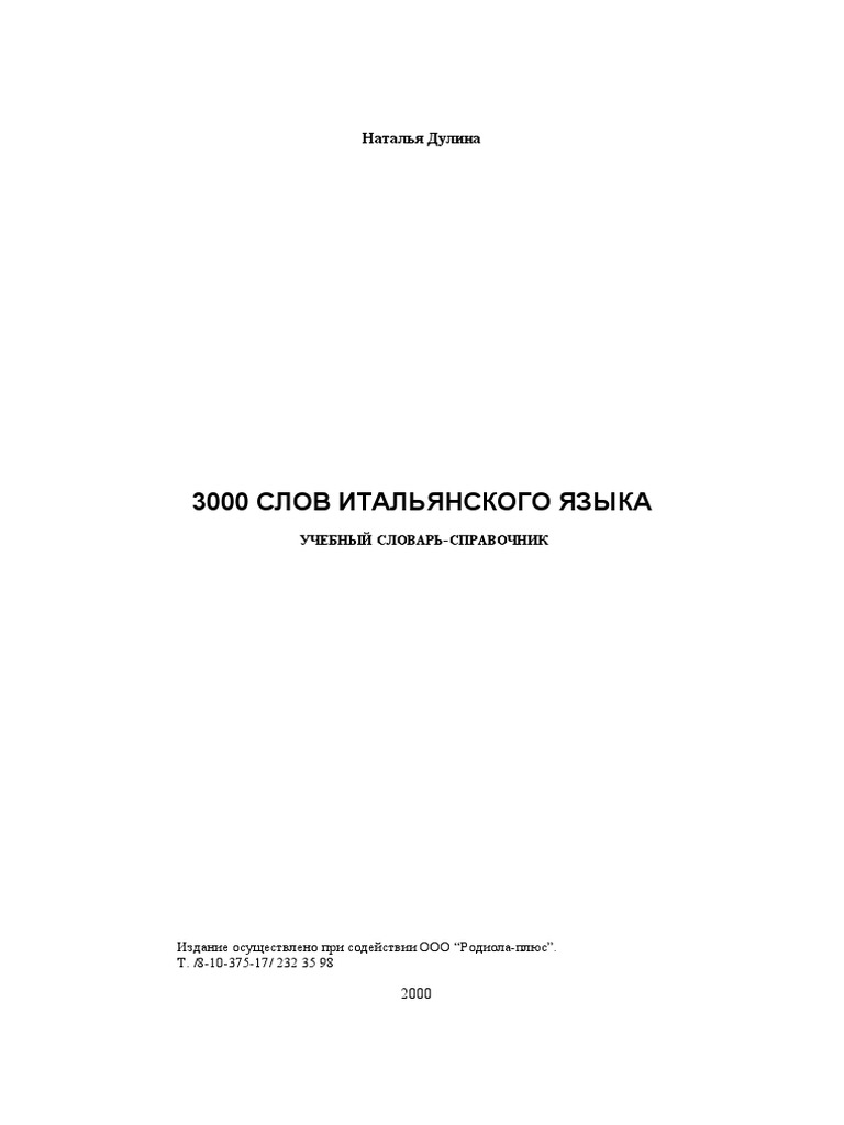 3000-Ит-Слов | PDF