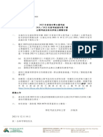 2023 HKDSE Exam Circular No (5) - Further Streamlining of Public Examination and School-Based Assessment (Chi)