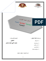 - الحماية الجنائية للحياة الخاصة PDF