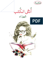 مكتبة كتوباتي - أنثى الكتب