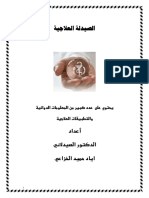 كتاب الصيدله العلاجيه