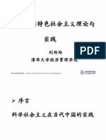 中国特色社会主义理论与实践 序言