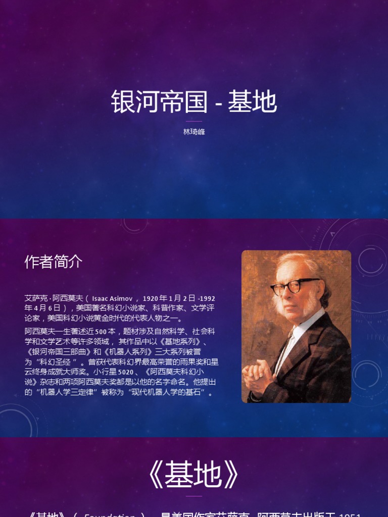 银河帝国基地| PDF