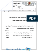 Examens National 2bac Science PC 2014 R