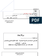 كيفيه كتابه البحث فى التربيه العسكريه