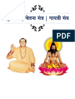 Guru mantra chetana mantra guru gayatri mantram गुरु मंत्र चेतना मंत्र गायत्री मंत्र