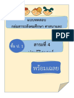 แบบทดสอบปลายภาค (สาระที่ 4 ประวัติศาสตร์)