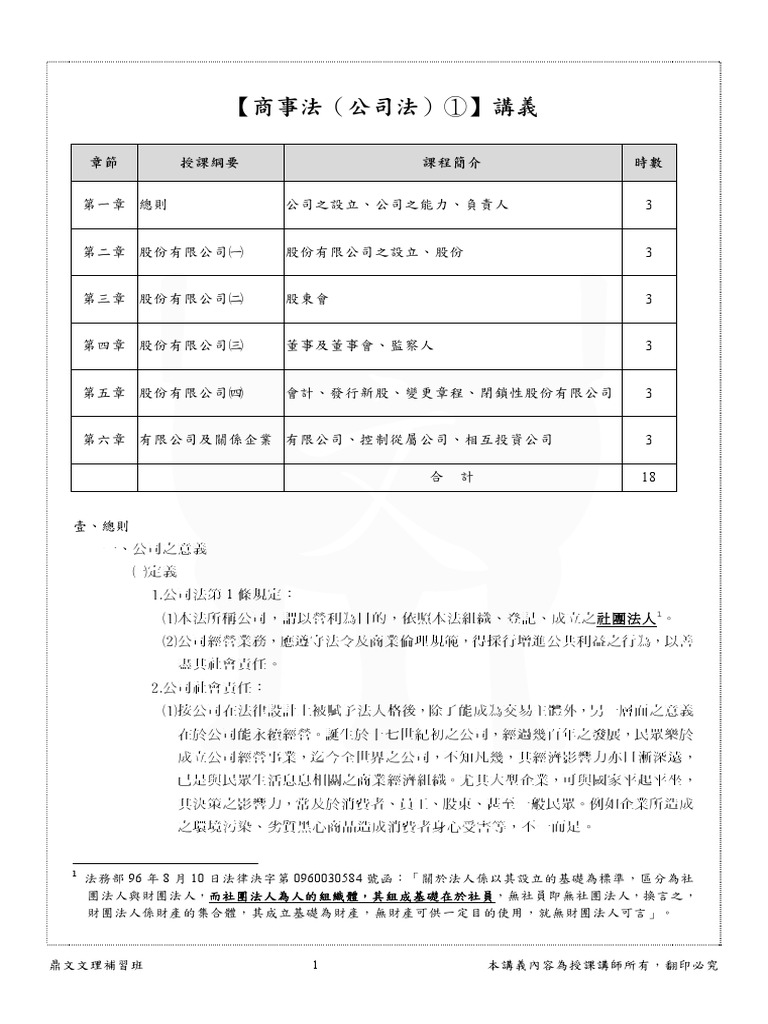 19 5D商事法(公司法) | PDF