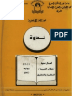 ندوة خطاب الغيرية