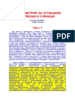 СЛОВОМЕТРИЯ - ФУНДАМЕНТ ЗА МОТИВИРАНИ