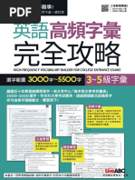 英語高頻字彙完全攻略(整本含封面) | PDF