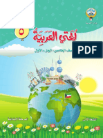 لغتي العربية ص5ج1 2019-2020