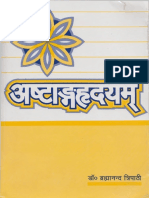 Hindi Book Astanga Hrdayam