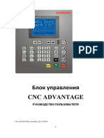 CNC - ADVANTAGE - рус исправл.