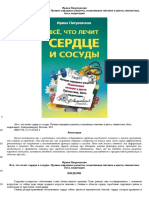 Всё, что лечит сердце и сосуды 41