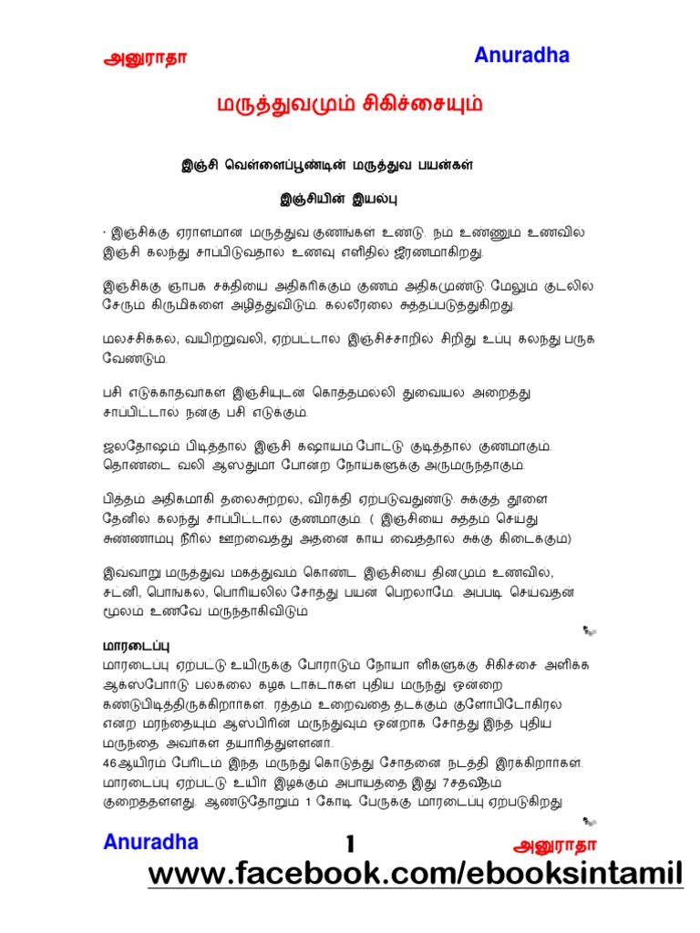 Tamil Medicine PDF