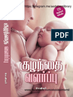 குழந்தை வளர்ப்பு