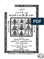 நவக்கிரக மஹாமந்திரம் 1911