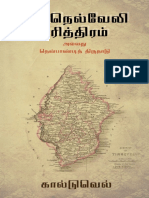 திருநெல்வேலி சரித்திரம்