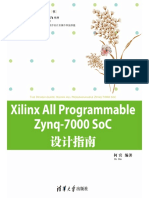 - Xilinx All Programmable Zynq-7000 SoC设计指南