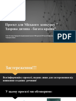 Міський Конкурс Здорова Дитина - Багата Країна