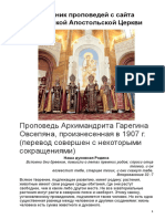 Сборник Проповедей с Сайта Армянской Апостольской Церкви
