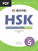 HSK 6 | PDF