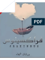 فراكسينوس