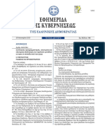 b 140 6603 Γδ4!20!01 21 Υα Αξιολοηση Σχολ Μοναδων