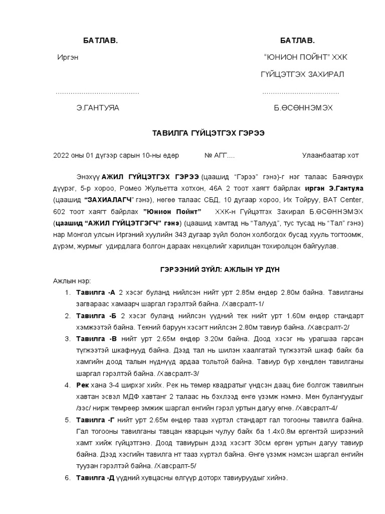 ГЭРЭЭ ЗАГВАР 2 | PDF