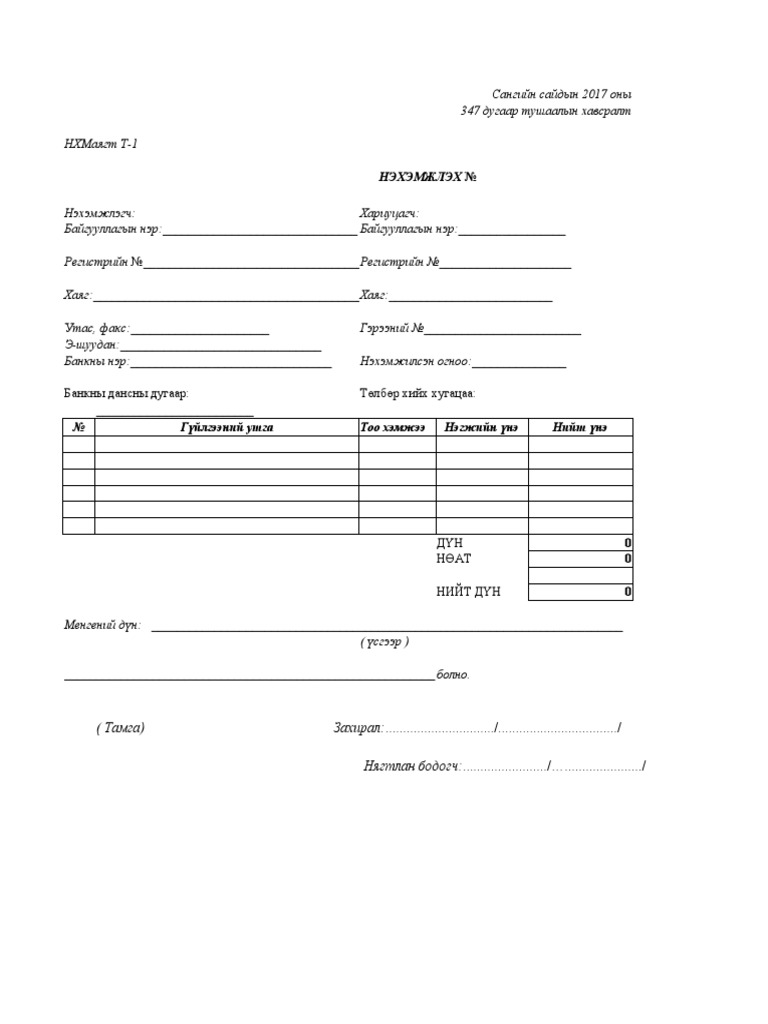 Нэхэмжлэх | PDF