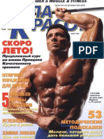 Muscle and Fitness №3 1998