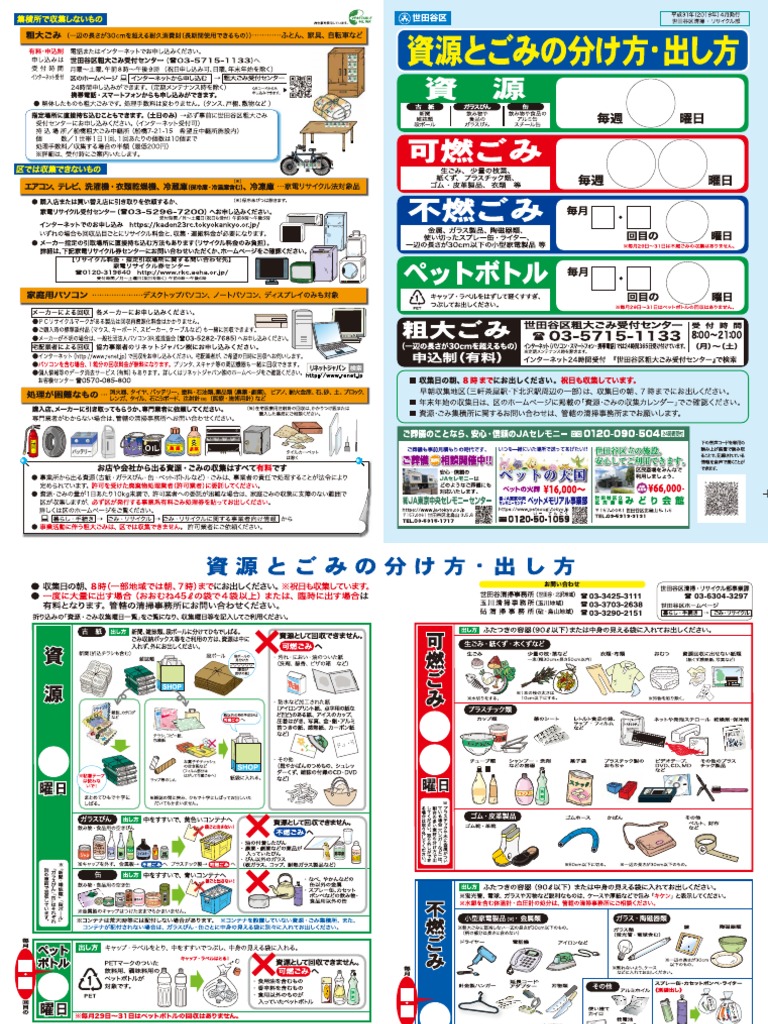 ゴミ分別 | PDF