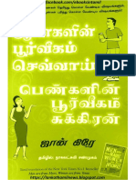 ஆண்களின் பூர்வீகம் செவ்வாய் பெண்