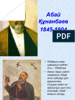 Абай Құнанбаев 1845-1904