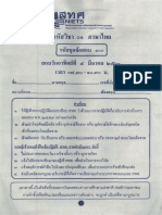 ONET60 ภาษาไทย