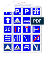 علامات المرور تونس