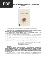 vspominaya-buduschee_-put-k-vosstanovleniyu-intuicii_-kolett-baron-rid
