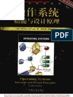 《操作系统精髓与设计原理 (原书第6版) 》PDF中文版