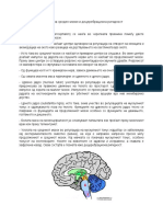 Функции на среден мозок и децеребрациона ригидност