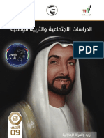 كتاب الطالب 2020 - 2021 دراسات اجتماعية صف تاسع فصل ثاني