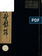 Erotic colour prints of the ming period.卷3.花营锦阵