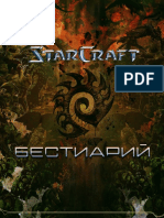 StarCraft Бестиарий