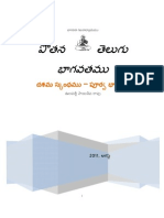 పోతన తెలుగు భాగవతము - దశమ స్కంధము - పూర్వభాగము టీక; PotanaTelugu Bhagavatam - 10th Skamdha (part -1) MEANINGS